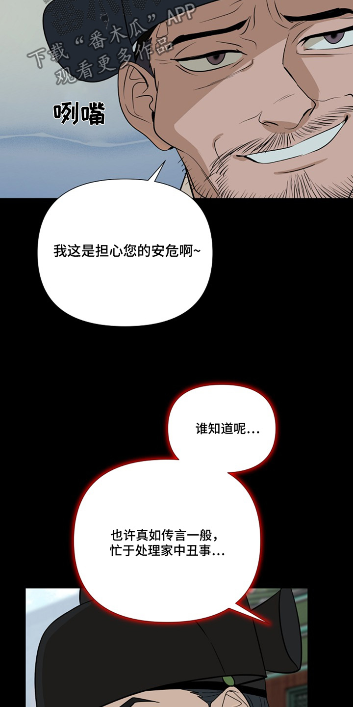 弃暗投明 - 第86话 - 第19张图