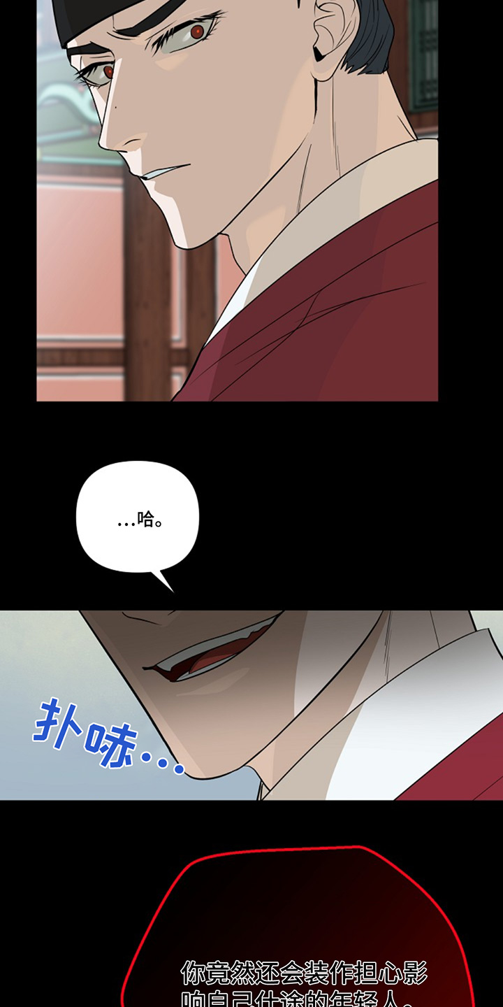 弃暗投明 - 第86话 - 第20张图