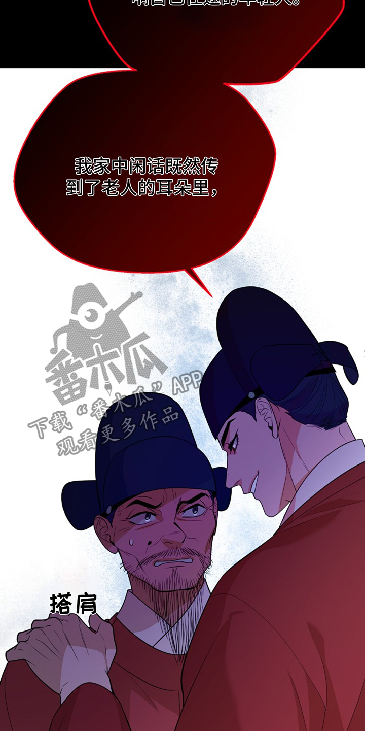 弃暗投明 - 第86话 - 第21张图