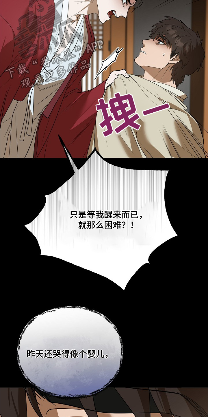 弃暗投明 - 第86话 - 第4张图