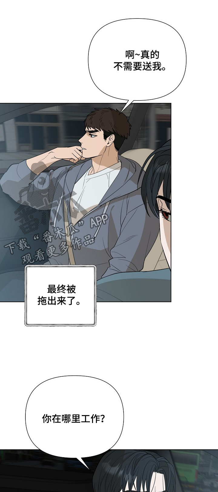 弃暗投明 - 第88话 - 第1张图