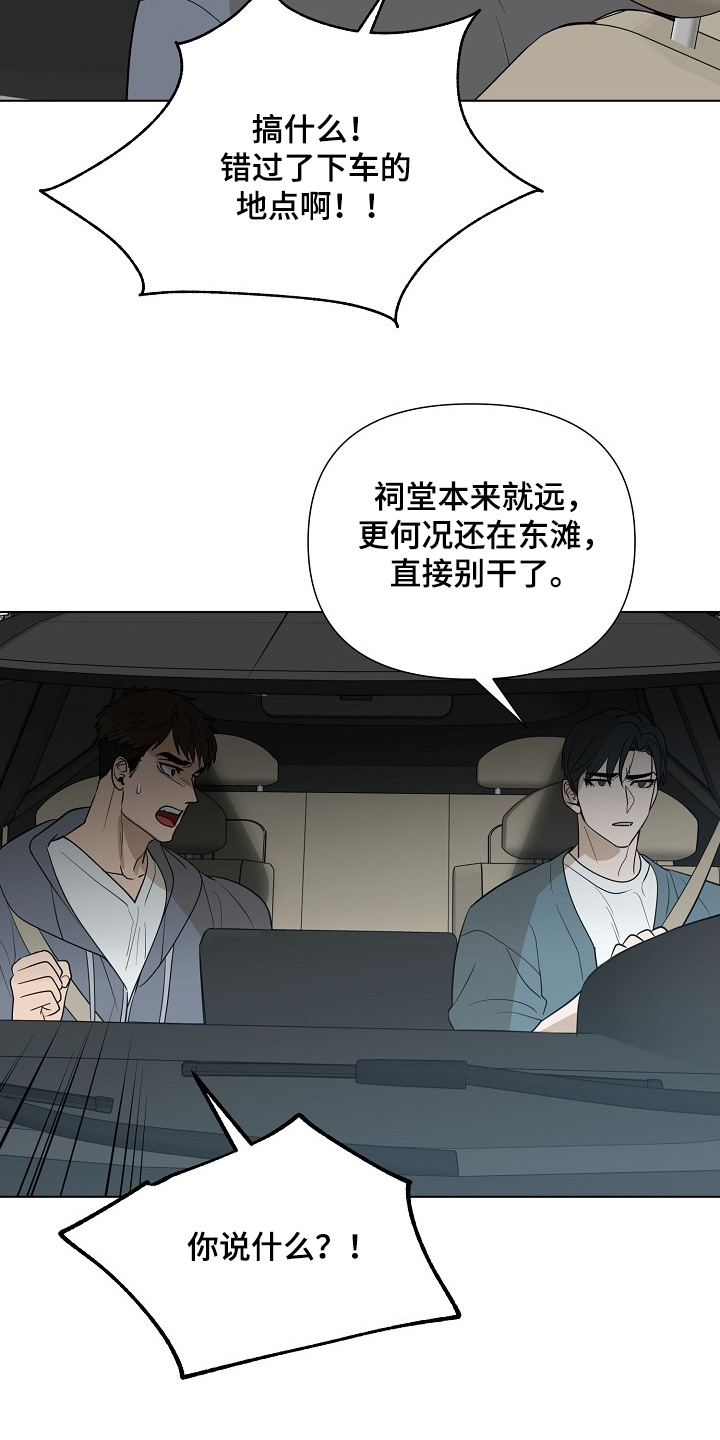 弃暗投明 - 第88话 - 第4张图