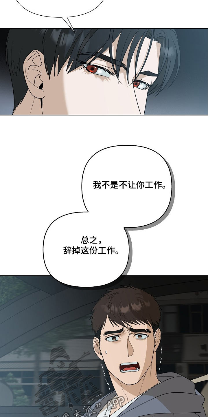 弃暗投明 - 第88话 - 第7张图