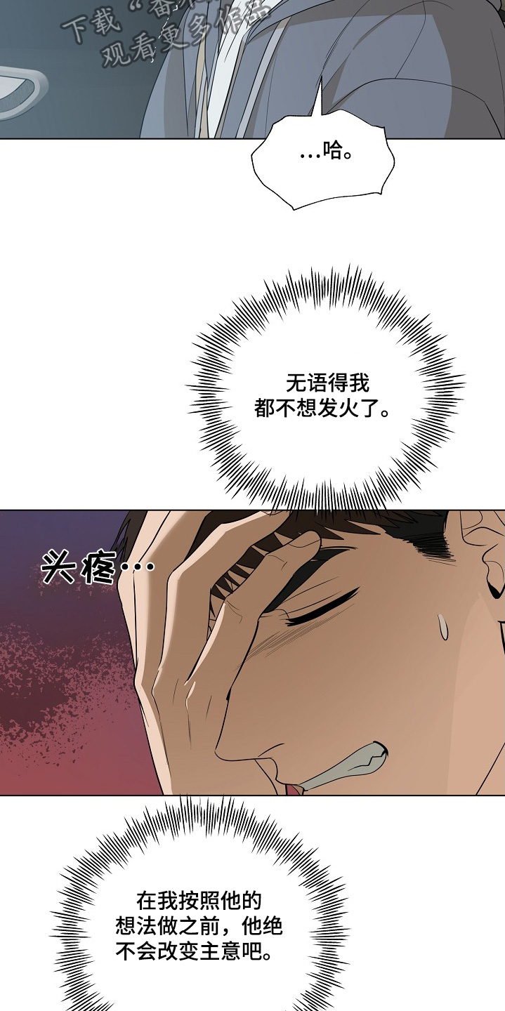 弃暗投明 - 第88话 - 第8张图