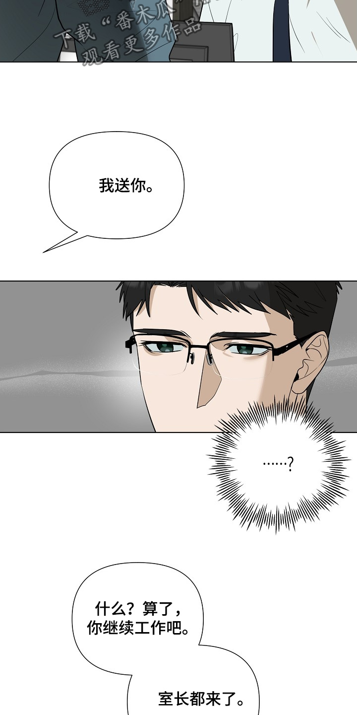 弃暗投明 - 第87话 - 第22张图