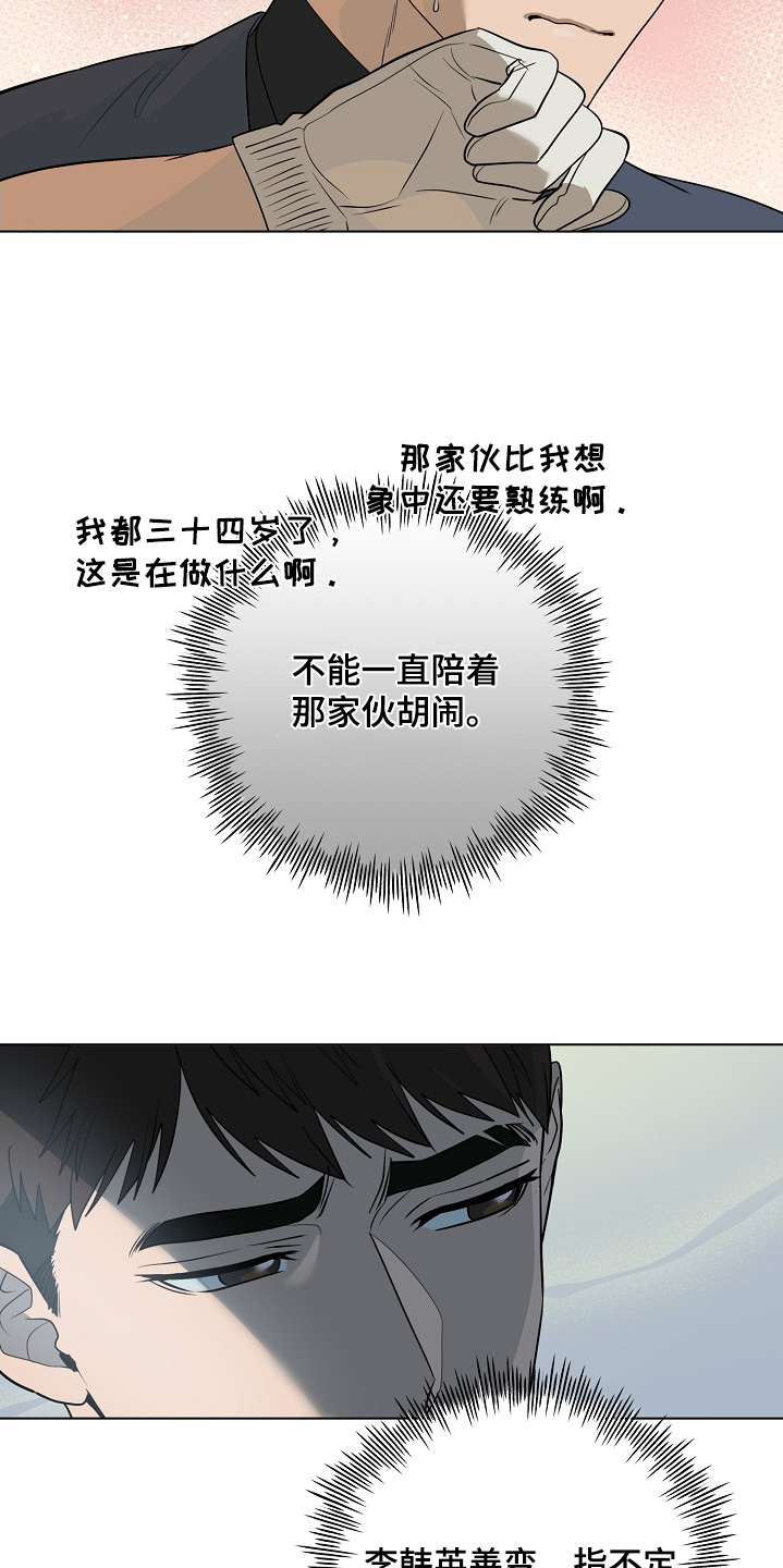 弃暗投明 - 第87话 - 第4张图