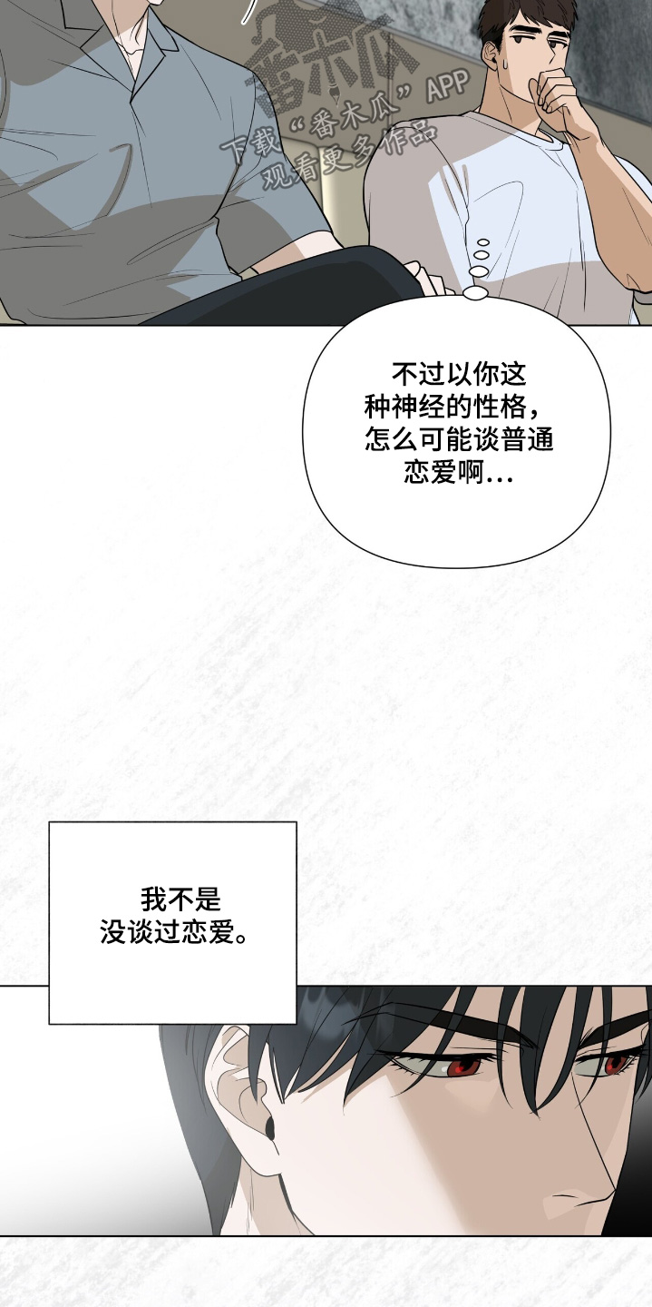 弃暗投明 - 第83话 - 第10张图