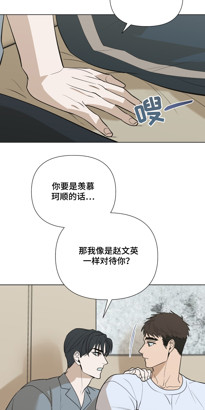 弃暗投明 - 第83话 - 第23张图