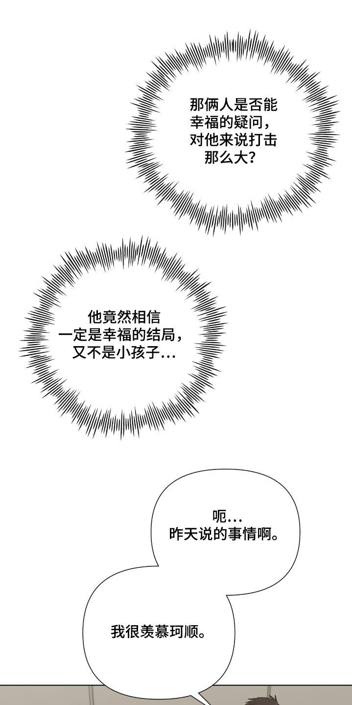 弃暗投明 - 第83话 - 第5张图