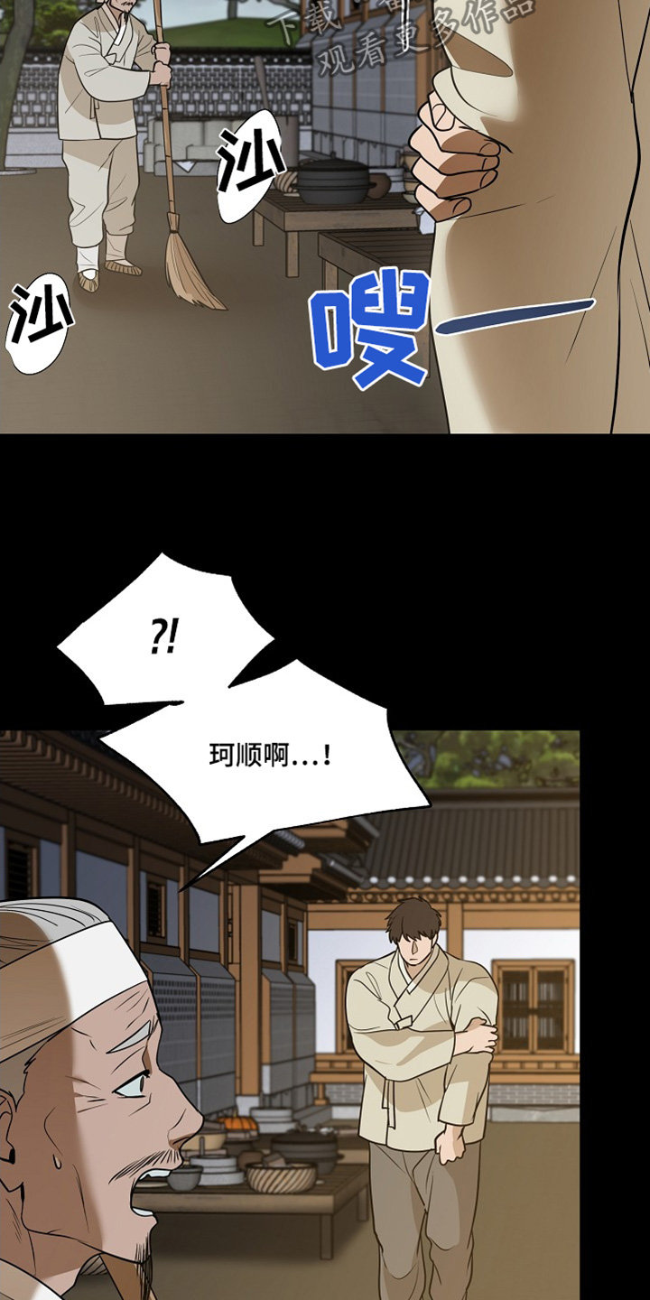 弃暗投明 - 第85话 - 第15张图