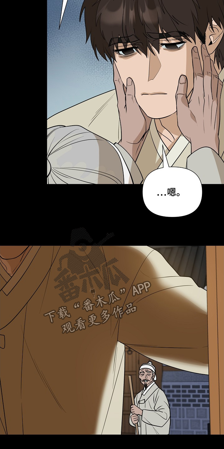 弃暗投明 - 第85话 - 第18张图