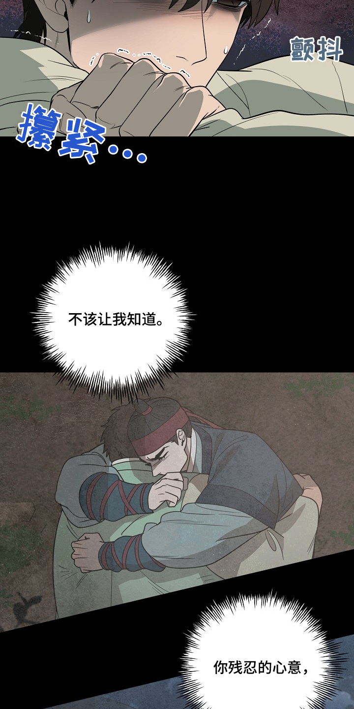 弃暗投明 - 第85话 - 第20张图