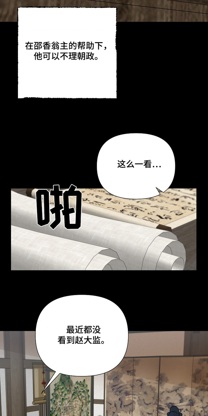 弃暗投明 - 第85话 - 第5张图