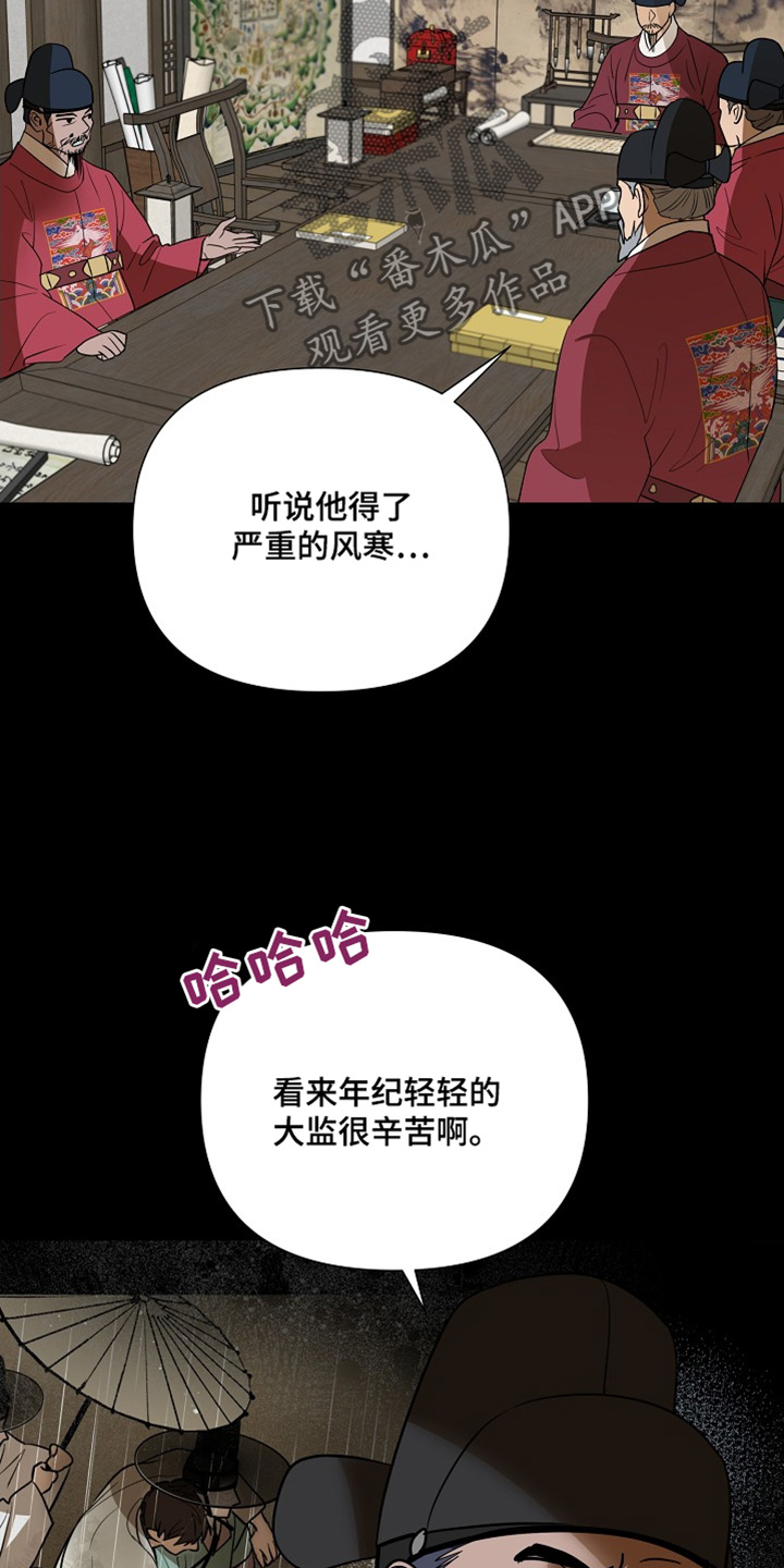 弃暗投明 - 第85话 - 第6张图