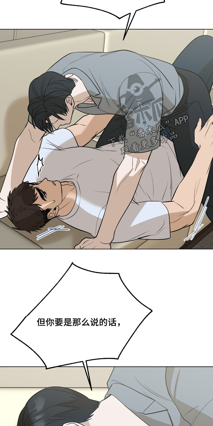 弃暗投明 - 第84话 - 第17张图