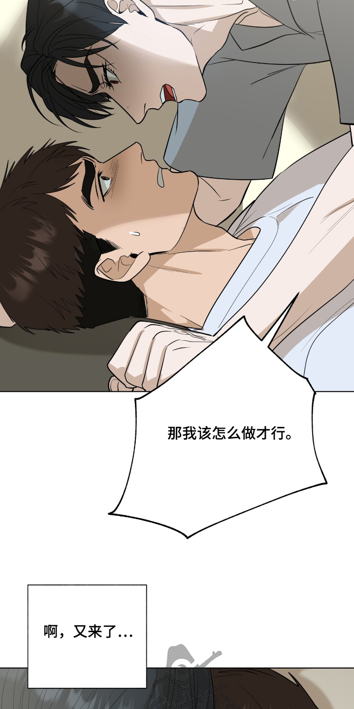 弃暗投明 - 第84话 - 第18张图