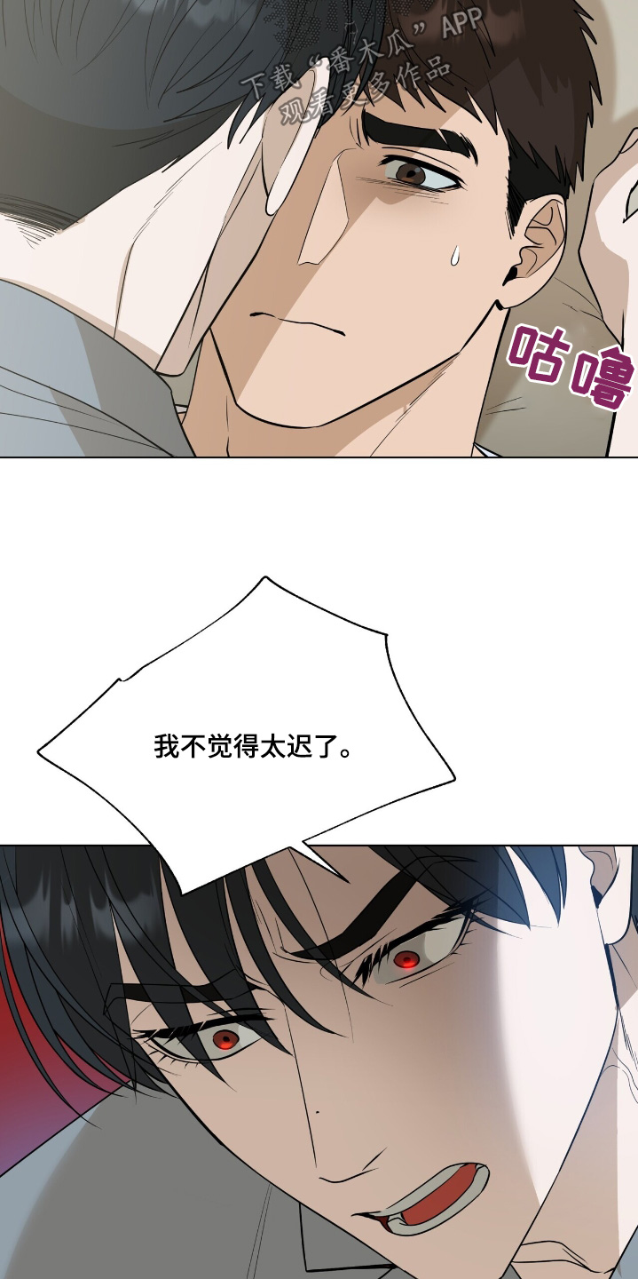 弃暗投明 - 第84话 - 第19张图