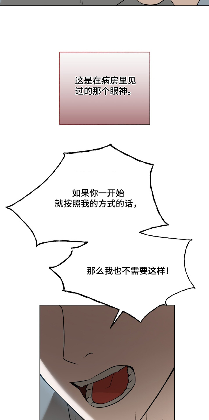 弃暗投明 - 第84话 - 第20张图