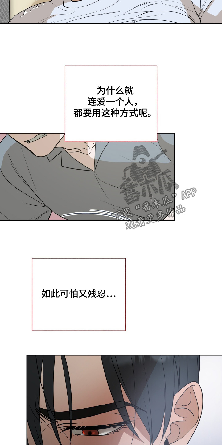 弃暗投明 - 第84话 - 第23张图