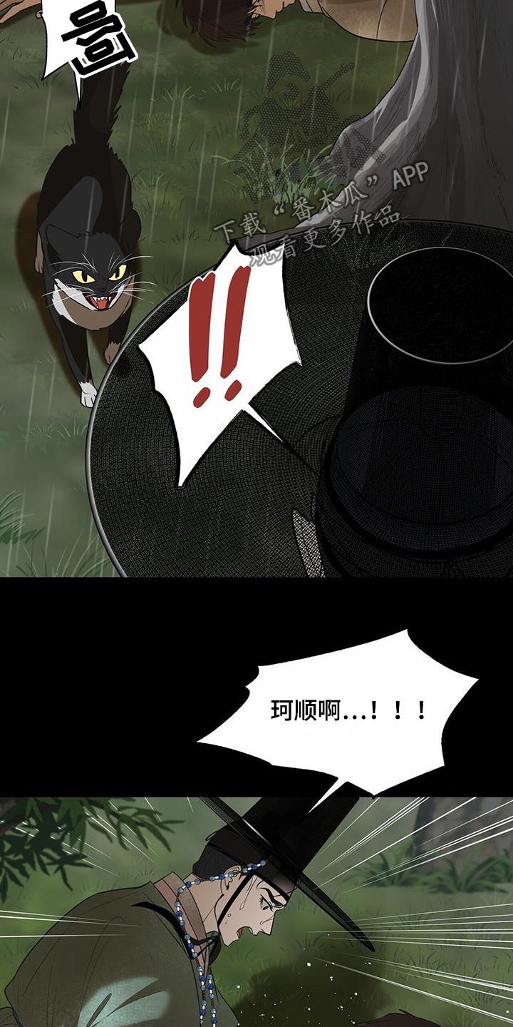 弃暗投明 - 第80话 - 第10张图