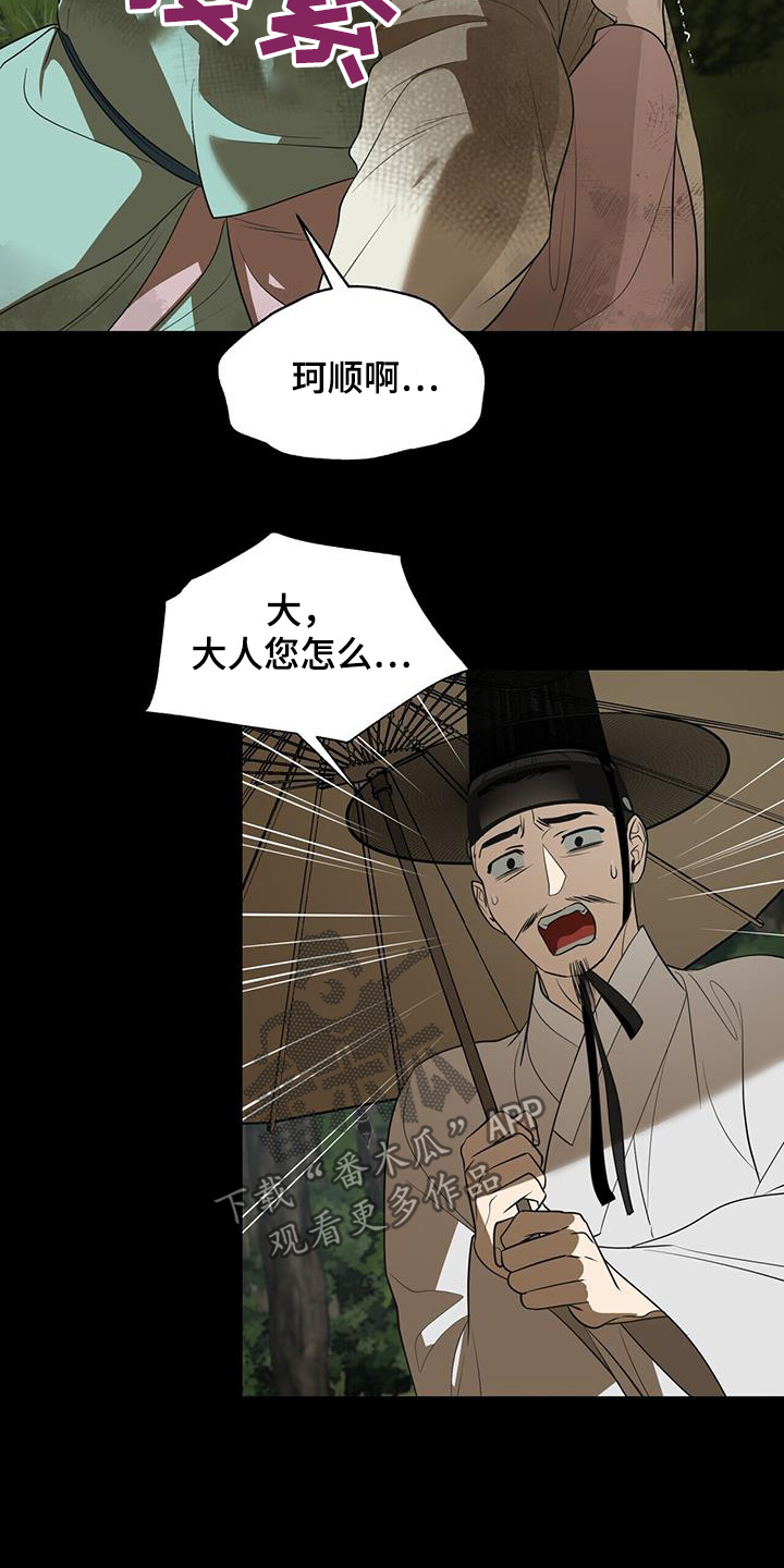 弃暗投明 - 第80话 - 第14张图