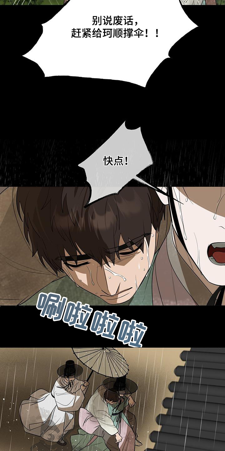 弃暗投明 - 第80话 - 第16张图