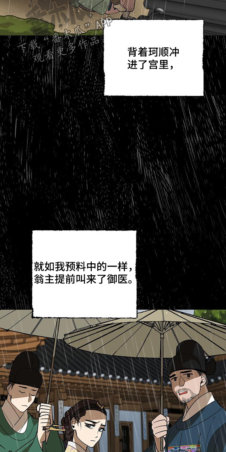 弃暗投明 - 第80话 - 第17张图