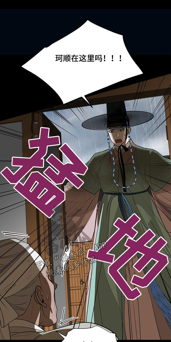 弃暗投明 - 第80话 - 第1张图