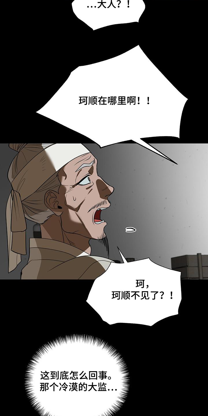 弃暗投明 - 第80话 - 第2张图