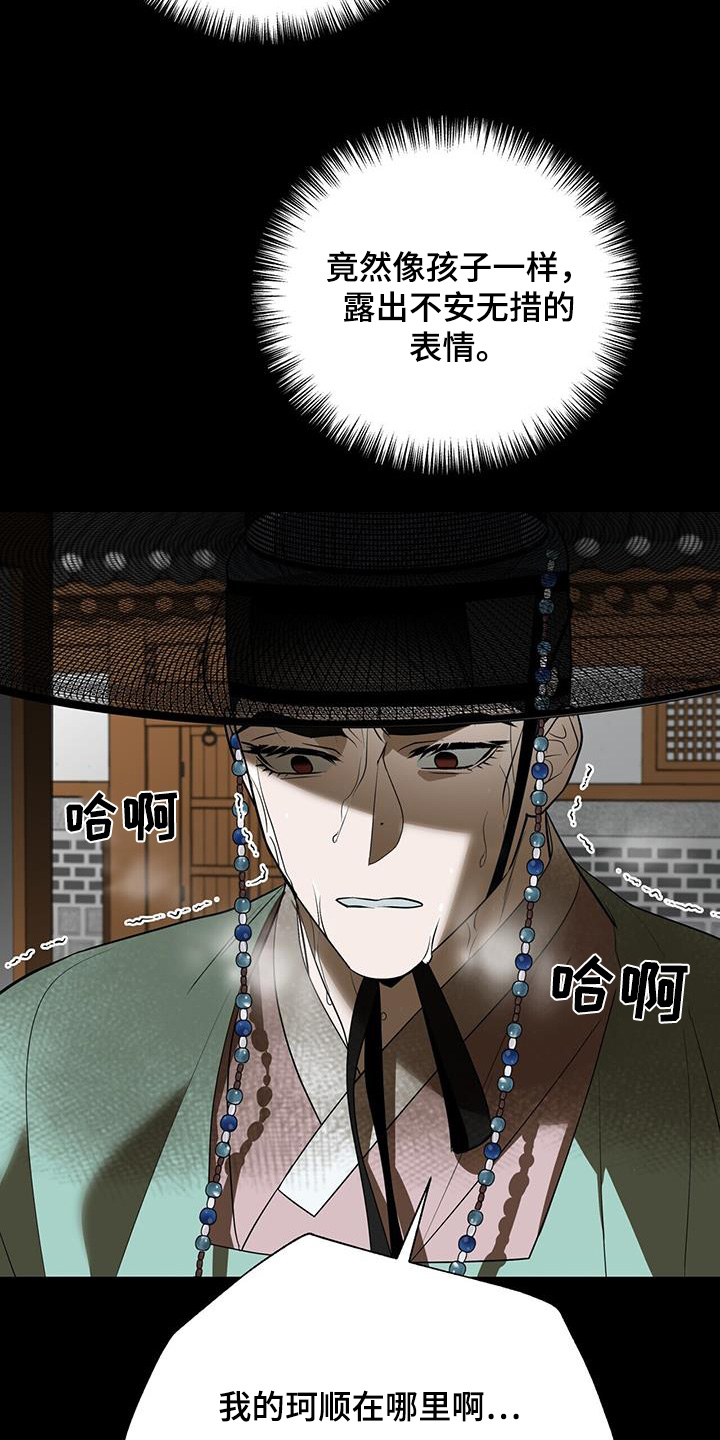 弃暗投明 - 第80话 - 第3张图