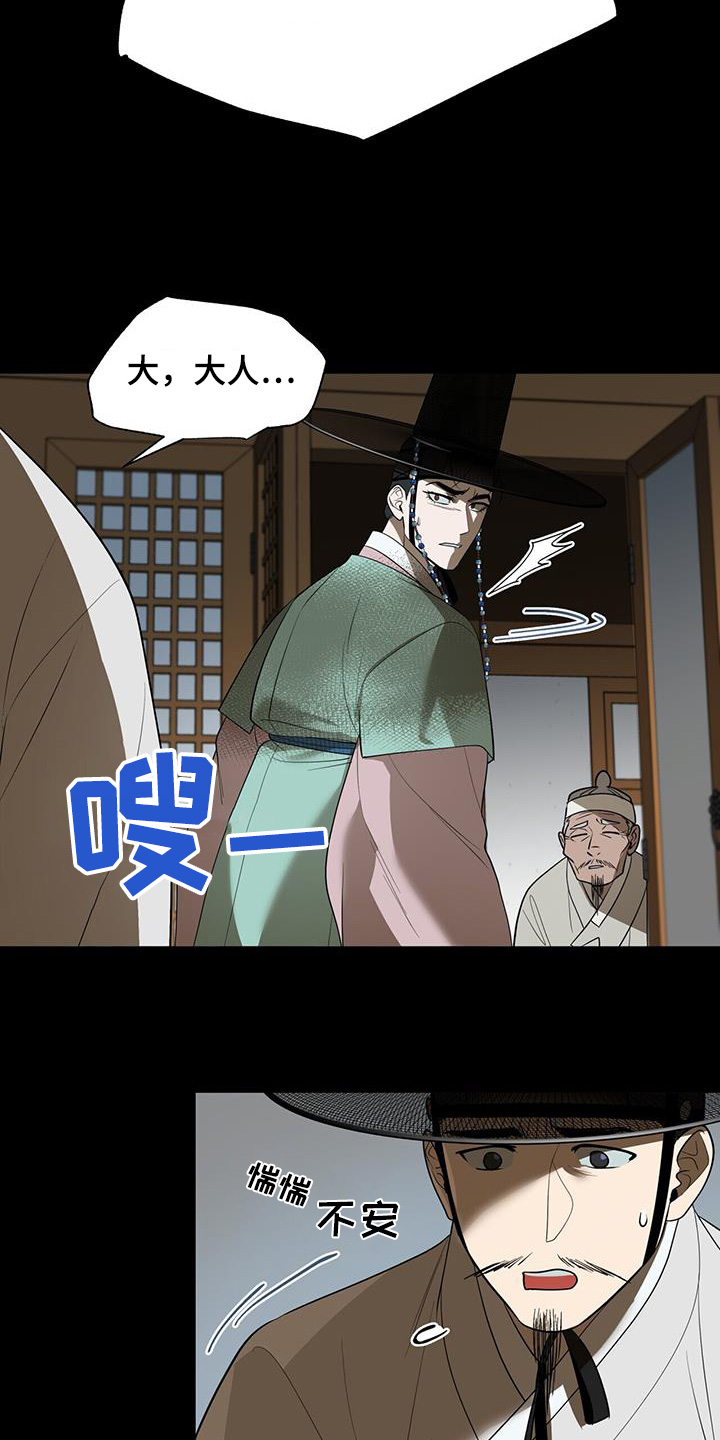 弃暗投明 - 第80话 - 第4张图