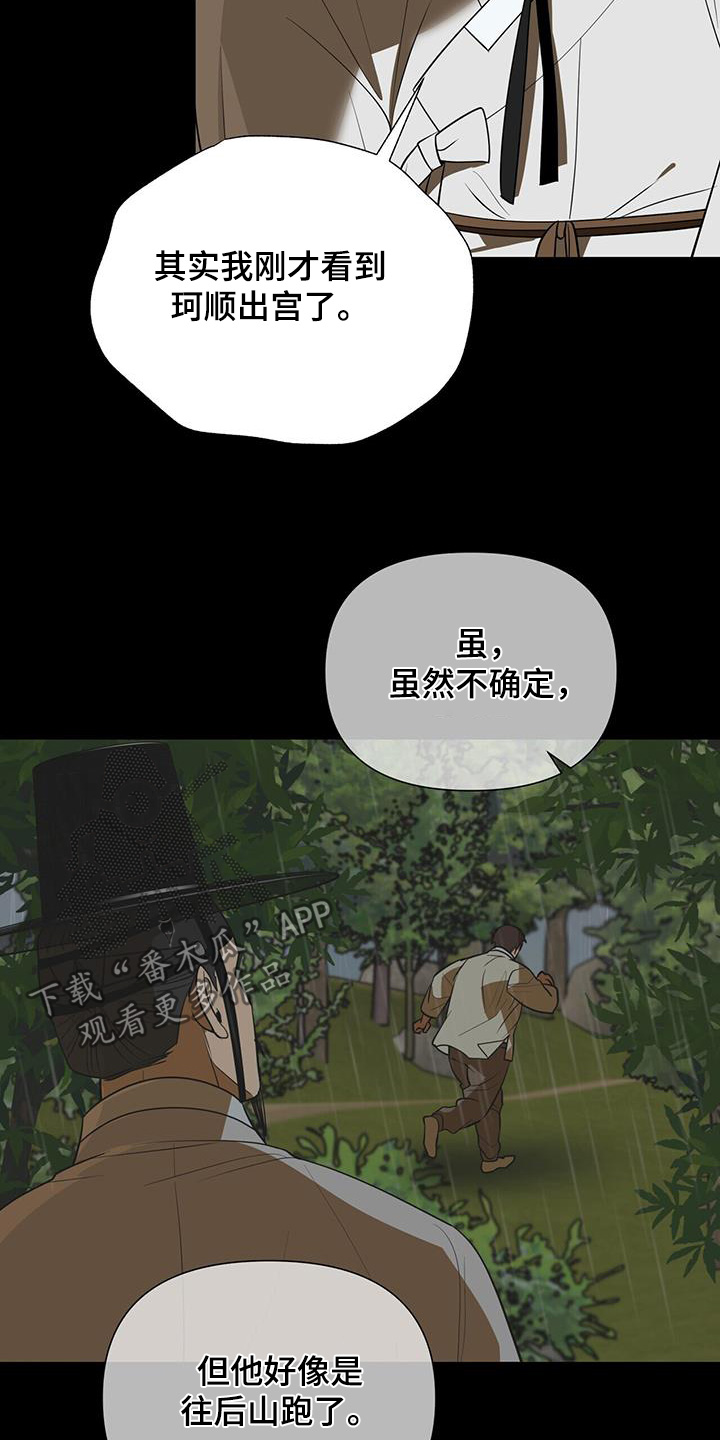 弃暗投明 - 第80话 - 第5张图