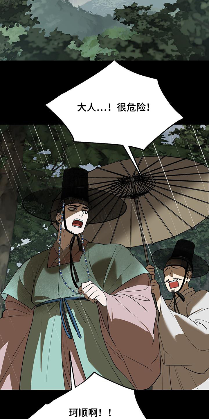 弃暗投明 - 第80话 - 第8张图