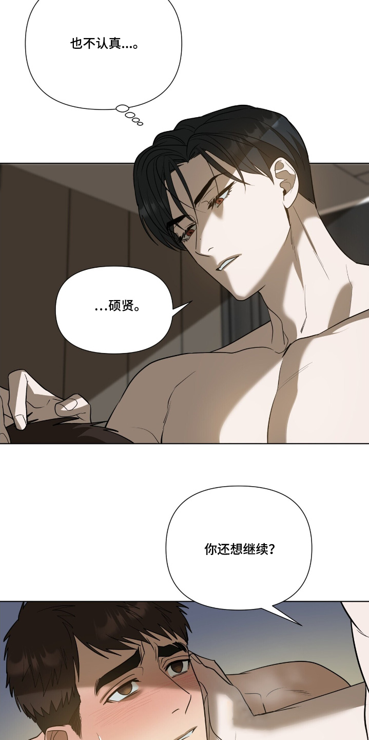 弃暗投明 - 第82话 - 第11张图