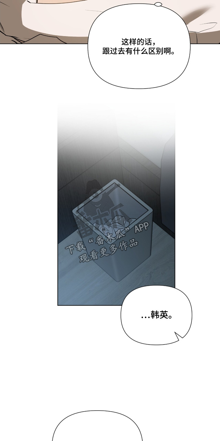 弃暗投明 - 第82话 - 第14张图