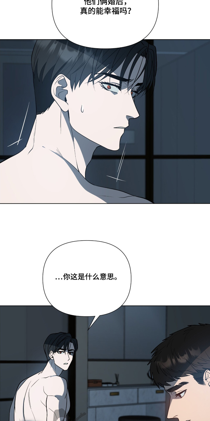 弃暗投明 - 第82话 - 第16张图