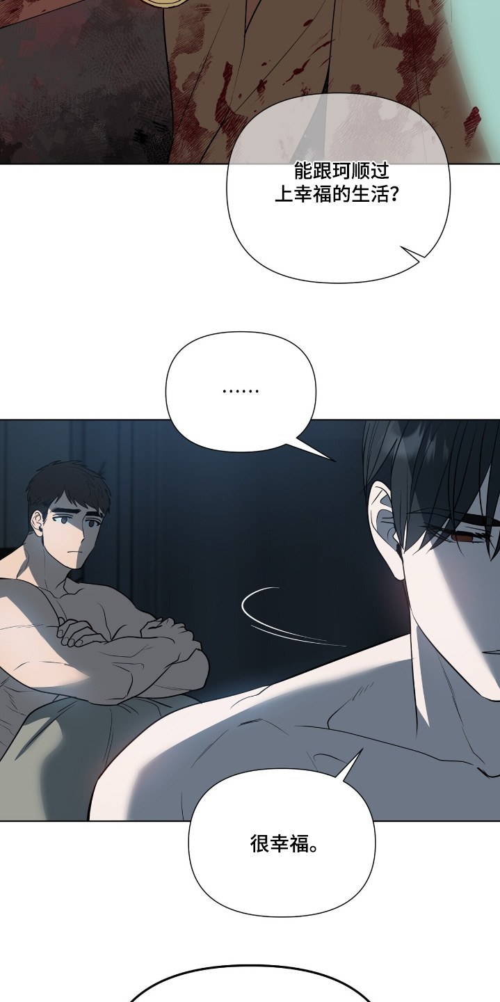 弃暗投明 - 第82话 - 第18张图