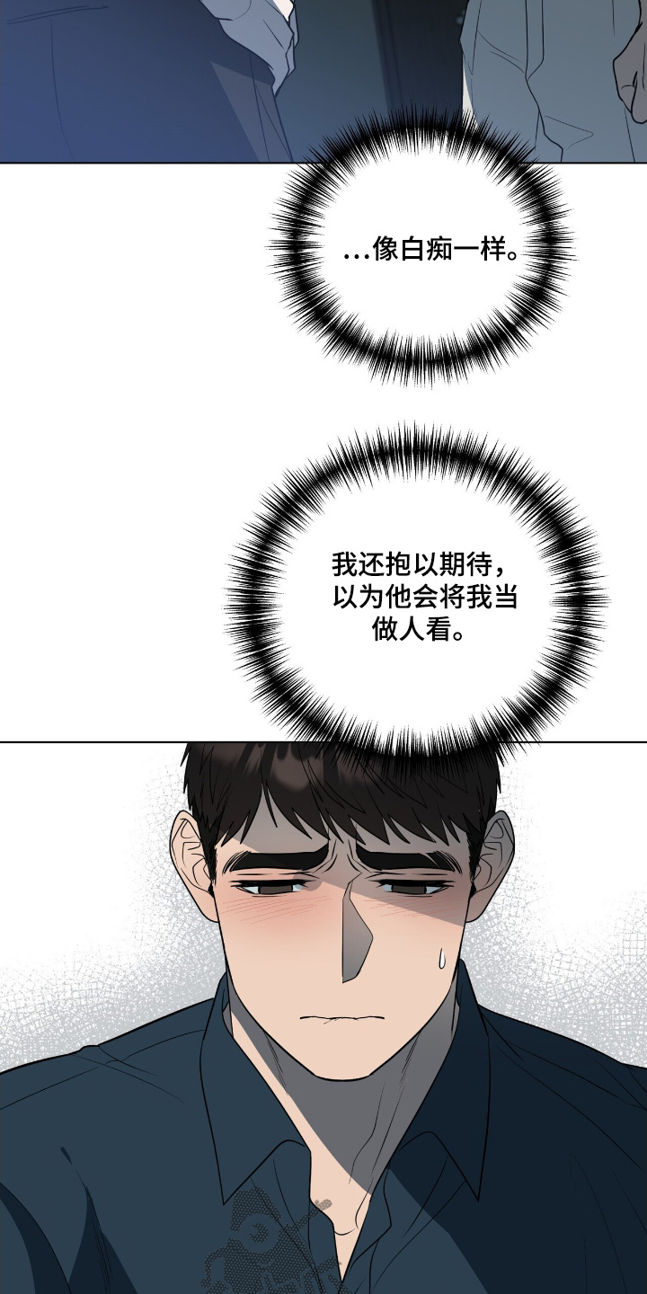 弃暗投明 - 第82话 - 第3张图