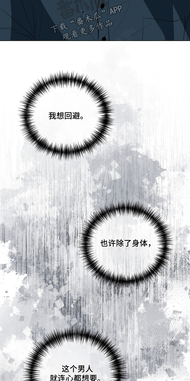 弃暗投明 - 第82话 - 第4张图