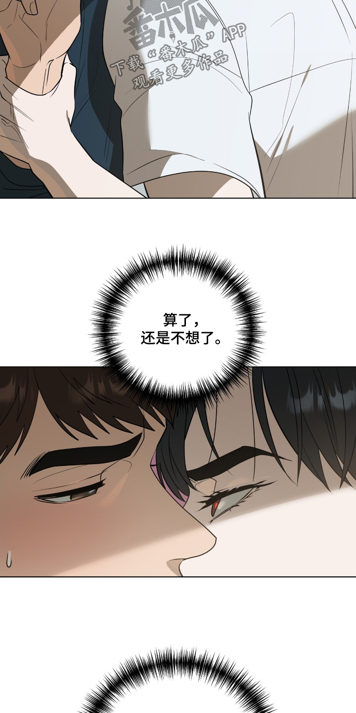 弃暗投明 - 第81话 - 第13张图