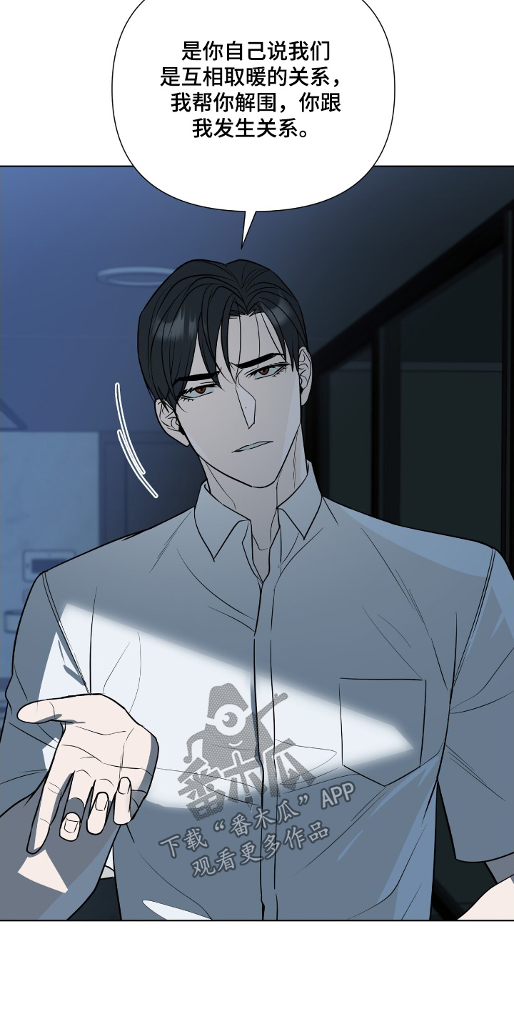 弃暗投明 - 第81话 - 第17张图