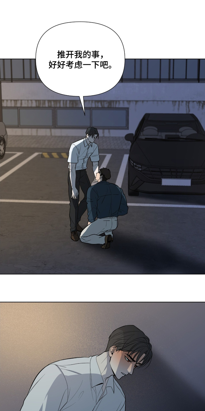 弃暗投明 - 第81话 - 第1张图