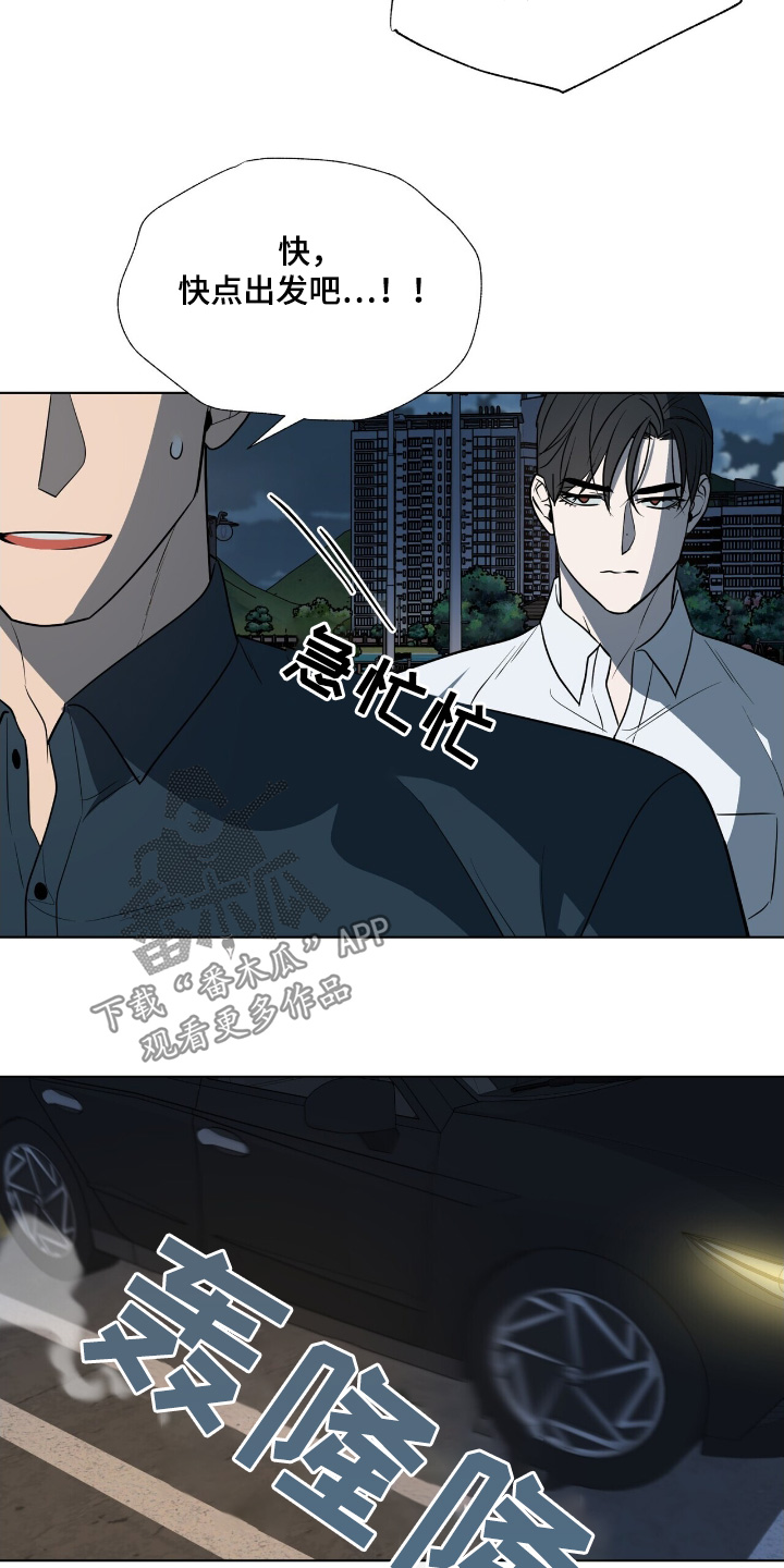 弃暗投明 - 第81话 - 第4张图