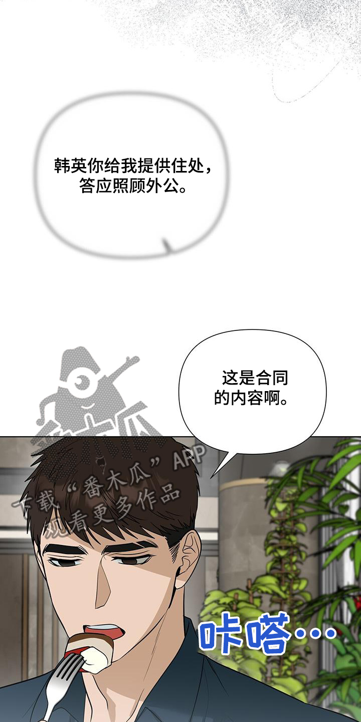 弃暗投明 - 第78话 - 第12张图