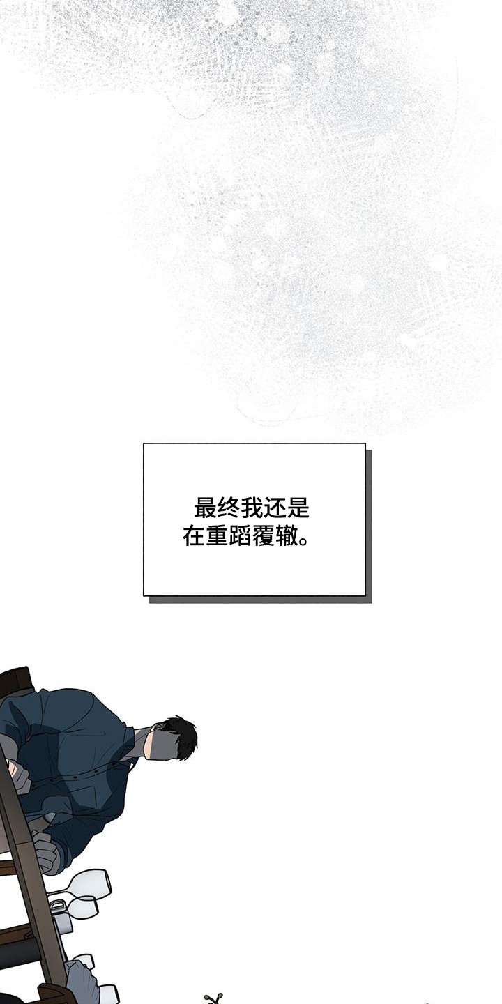 弃暗投明 - 第78话 - 第14张图