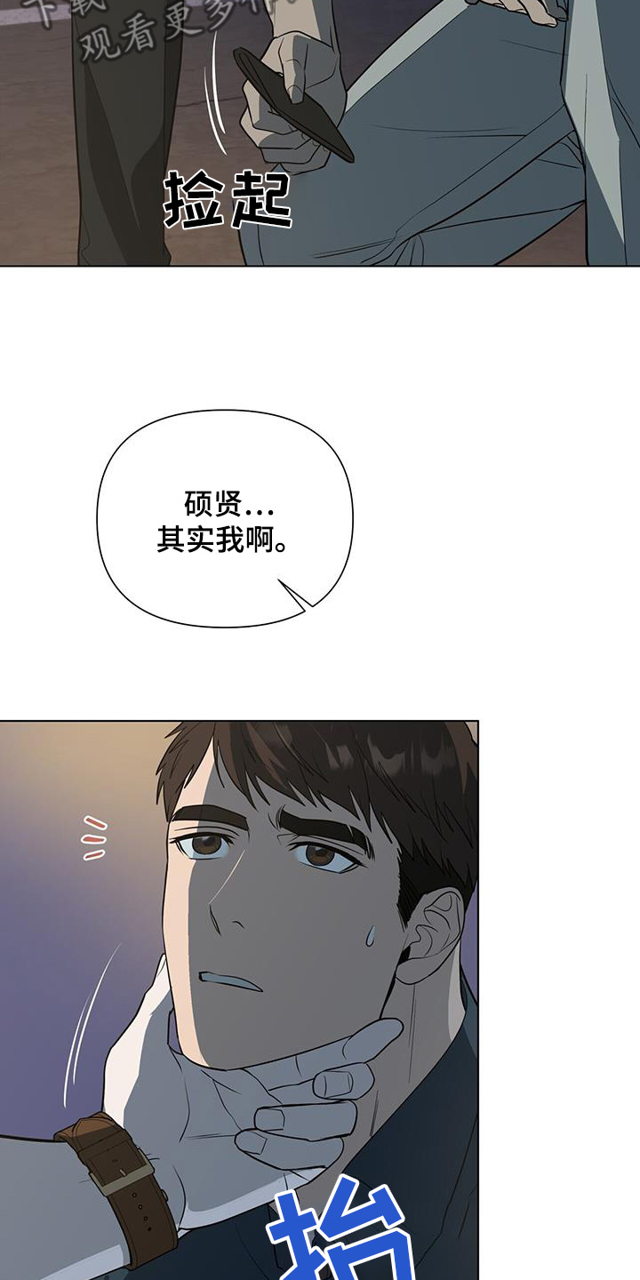 弃暗投明 - 第78话 - 第20张图