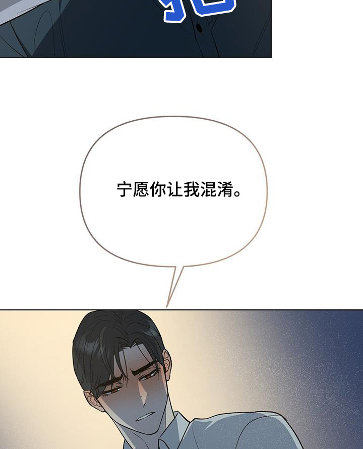 弃暗投明 - 第78话 - 第21张图