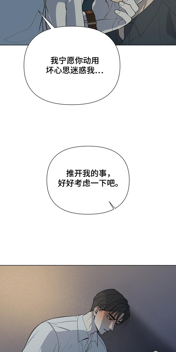 弃暗投明 - 第78话 - 第23张图