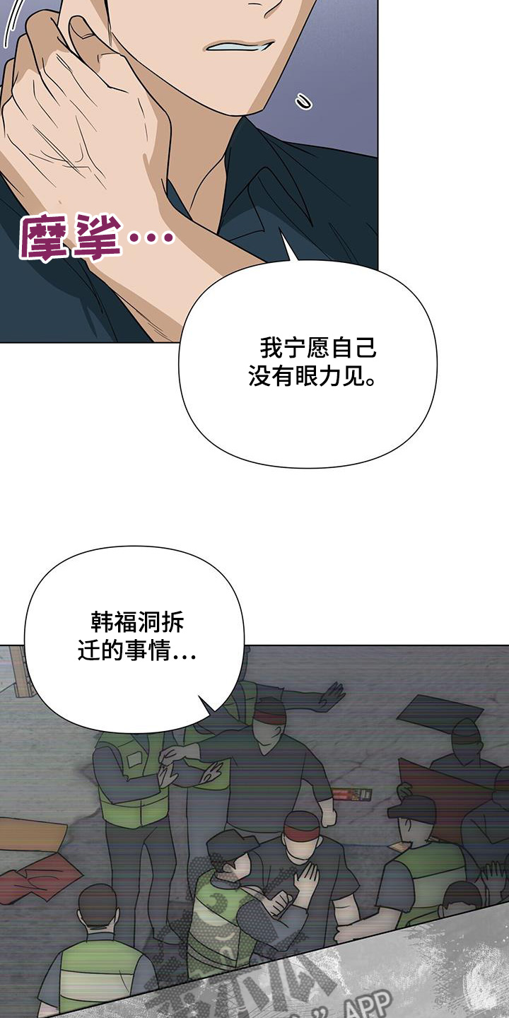 弃暗投明 - 第78话 - 第3张图