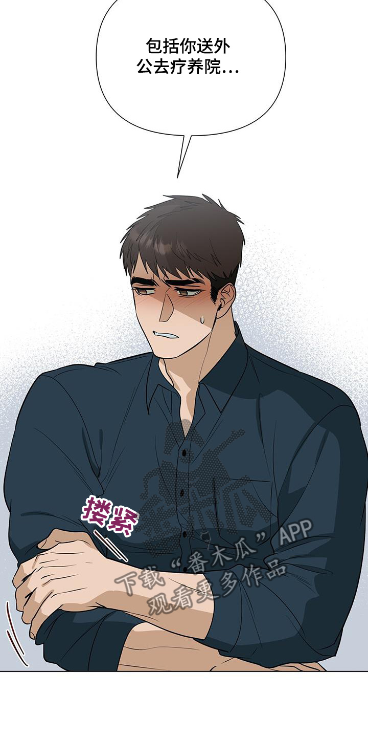 弃暗投明 - 第78话 - 第6张图